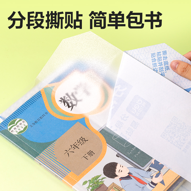 得力VM402S分段貼包書膜25K(混)(套)