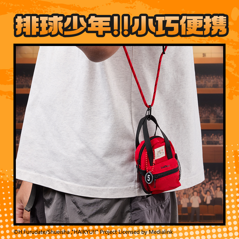 得力SN923排球少年迷你隨身包(混)(個(gè))