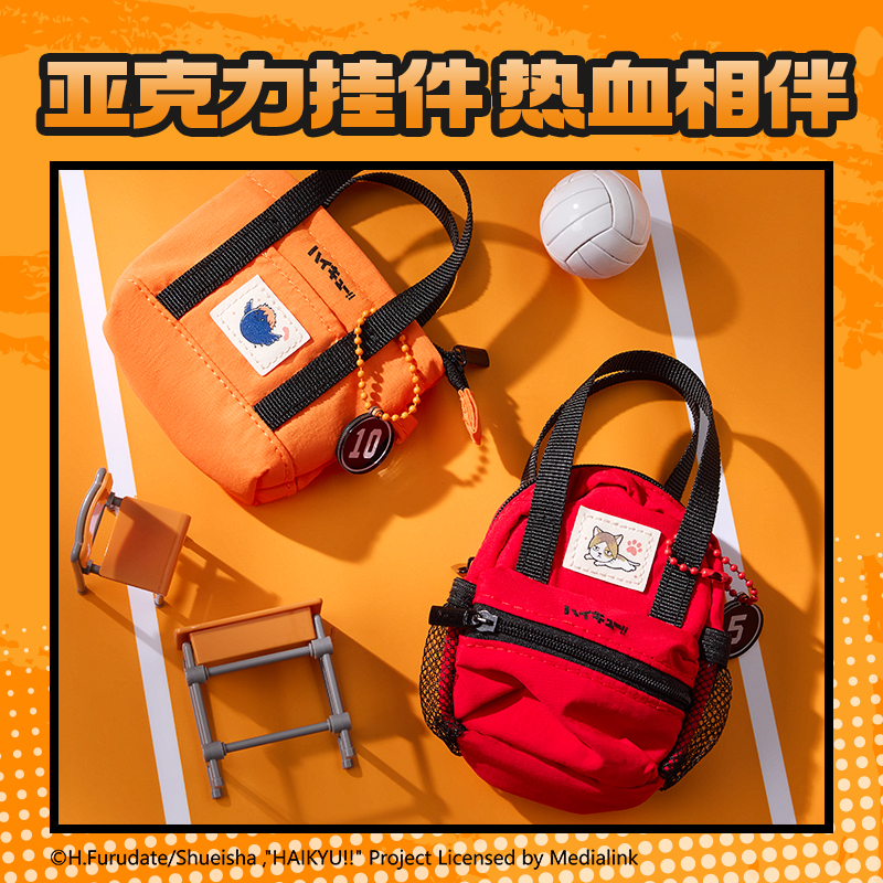 得力SN923排球少年迷你隨身包(混)(個(gè))