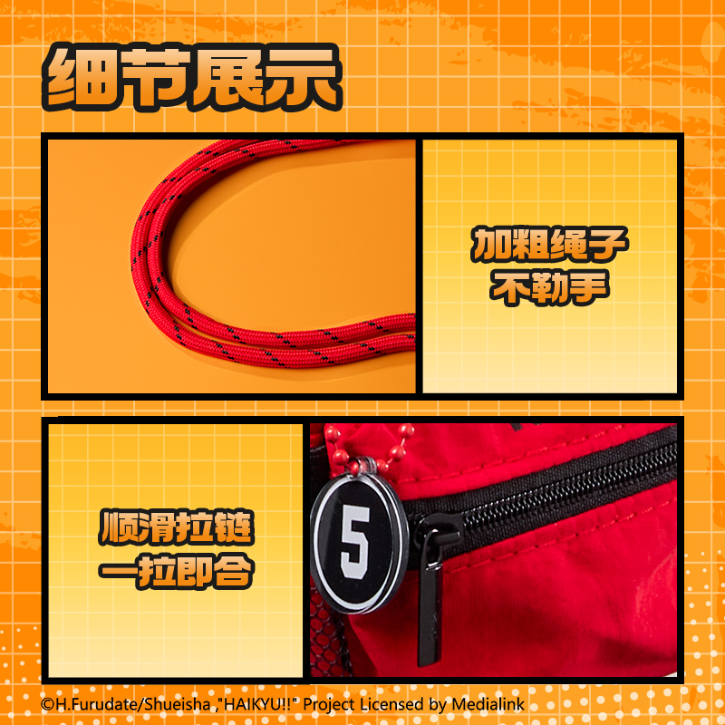 得力SN923排球少年迷你隨身包(混)(個(gè))