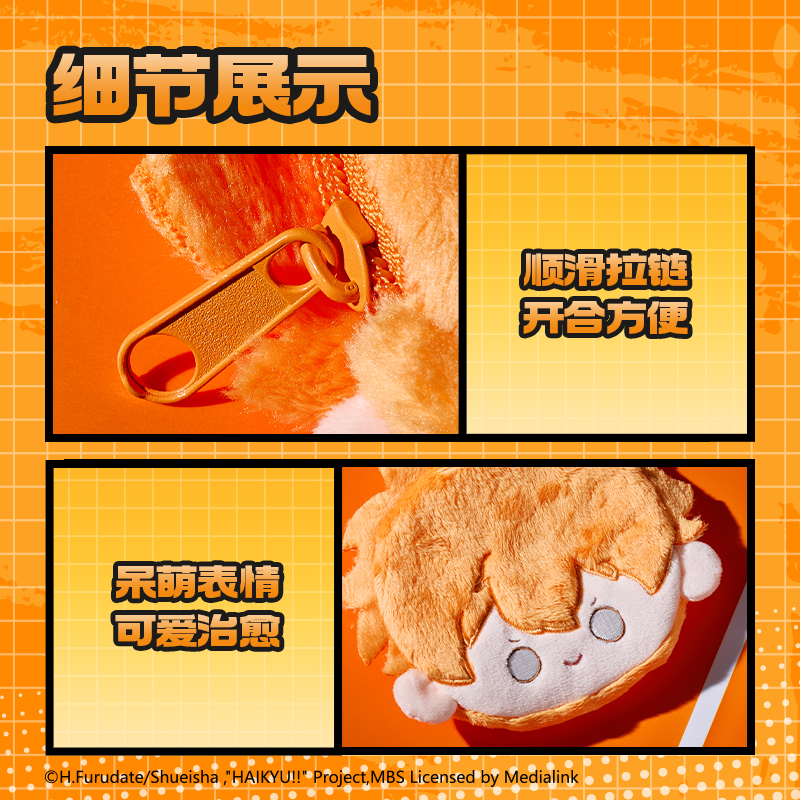 得力SN912排球少年可收納毛絨掛件(混)(個)