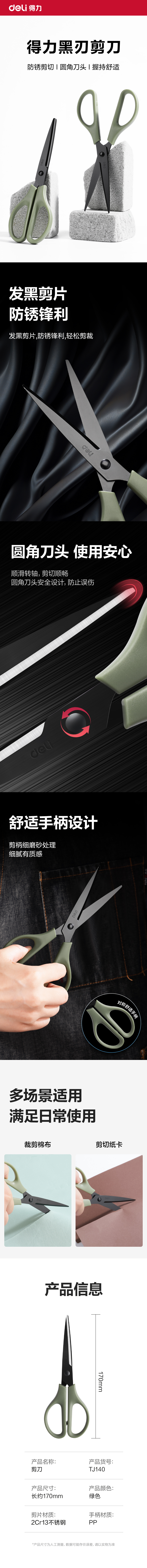 得力TJ140辦公剪刀(綠)(把)