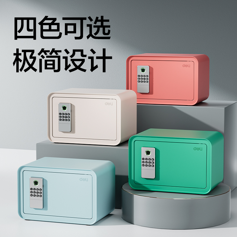 得力AE260電子密碼保管箱H200(藍色)(臺)