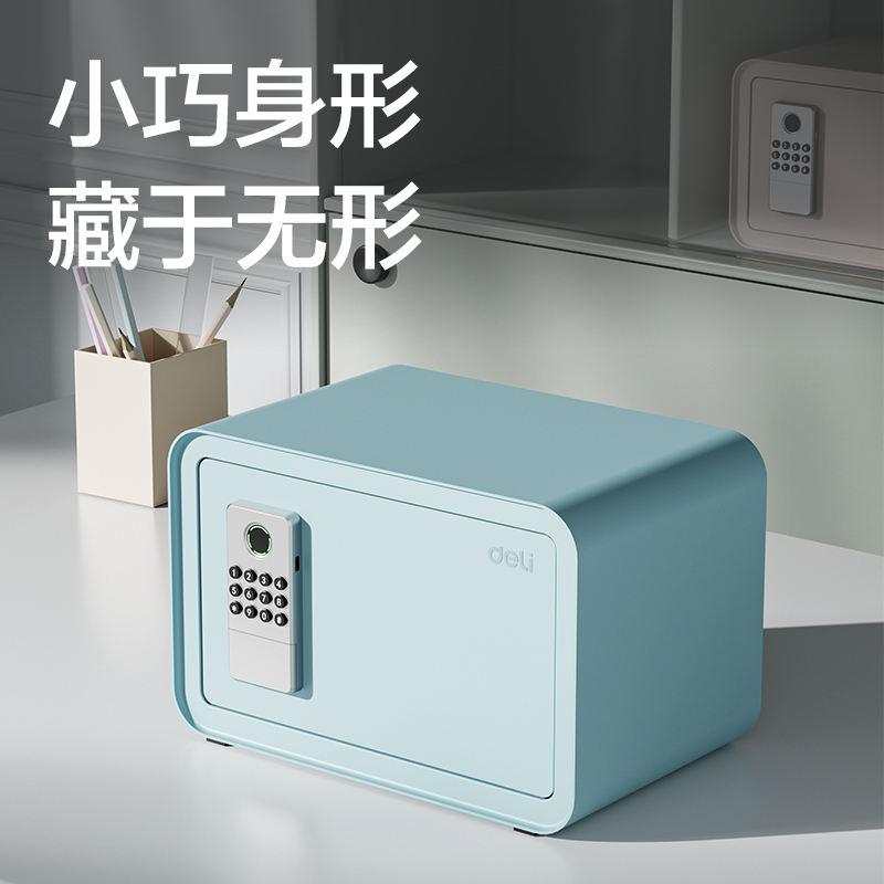 得力AE260電子密碼保管箱H200(藍色)(臺)