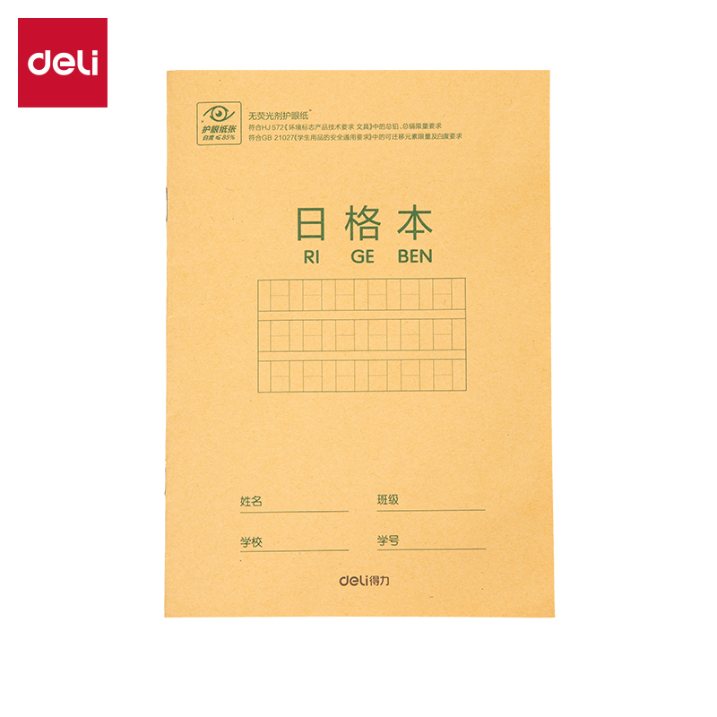 得力D3616騎馬釘本(日格本)(本)