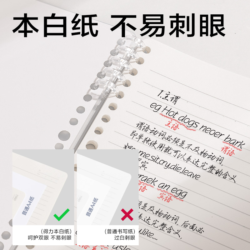得力BDHB5-02可開(kāi)合活頁(yè)本-B5 50張(政治)(本)