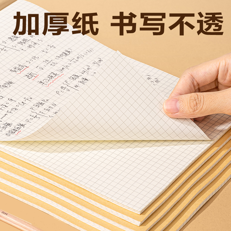 得力BDDB5-03方格草稿本 38張（方格）(5本/包)