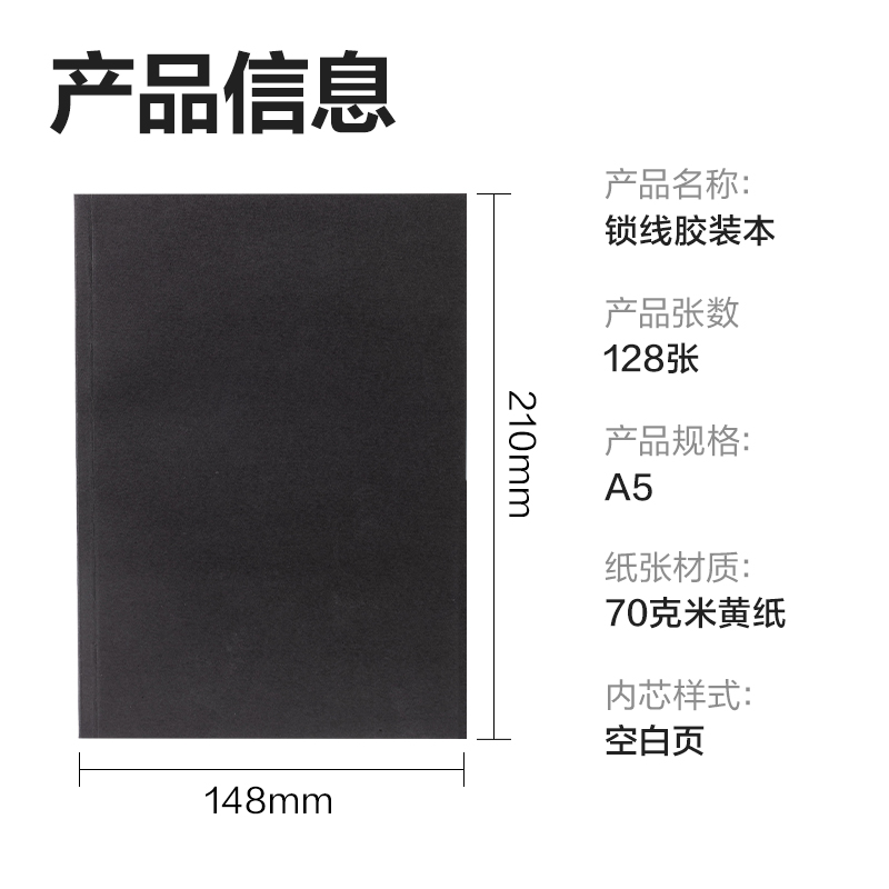 得力JA5128鎖線膠裝本(黑色-空白)(1本/包)