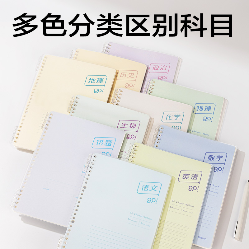 得力BDHB5-02可開合活頁本-B5 50張(化學(xué))(本)