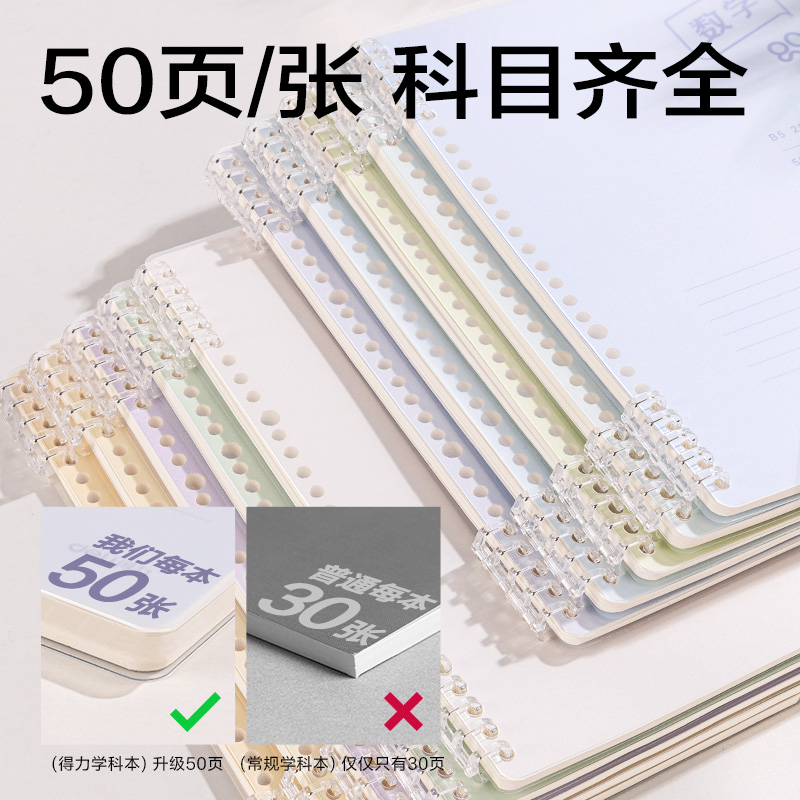 得力BDHB5-02可開合活頁(yè)本-B5 50張(錯(cuò)題)(本)