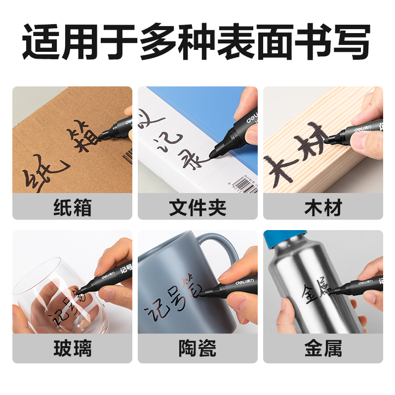 得力DP281記號(hào)筆(黑)(支)
