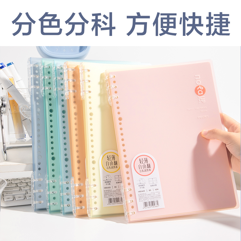 得力HB5403輕薄3孔可開合活頁本(混)(本)