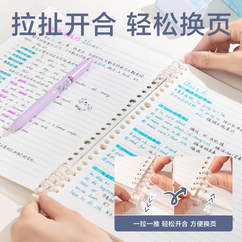得力BDHB5-04覓光自由翻活頁本-B5 40張(紫)(本)