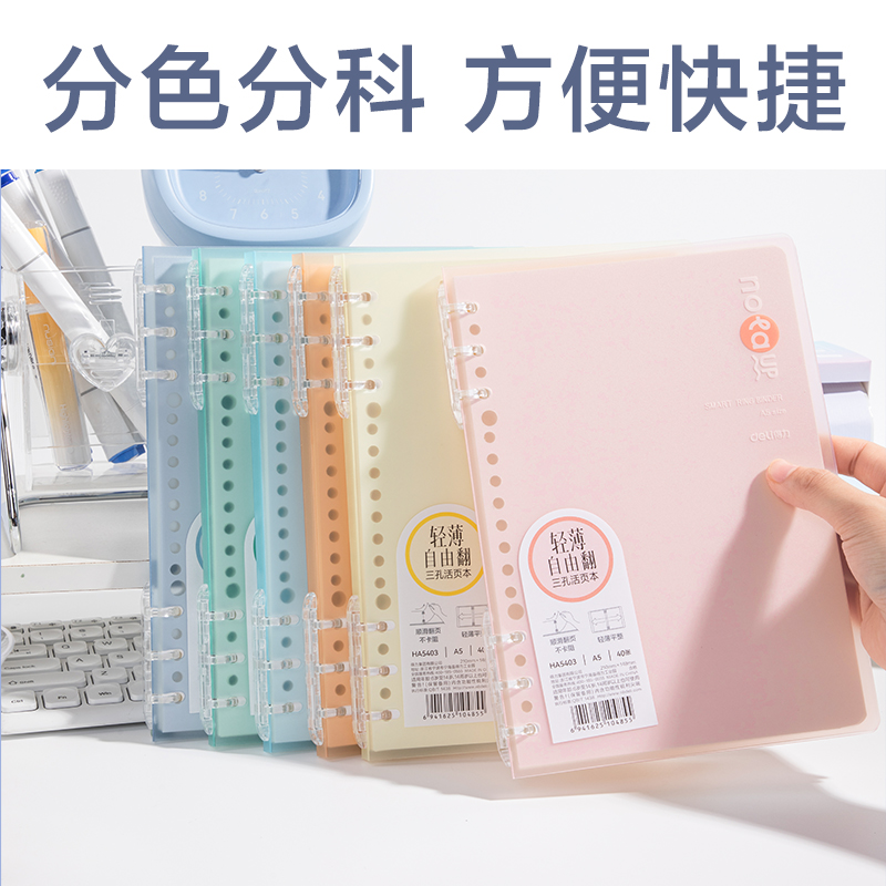 得力HA5403輕薄3孔可開合活頁本(混)(本)