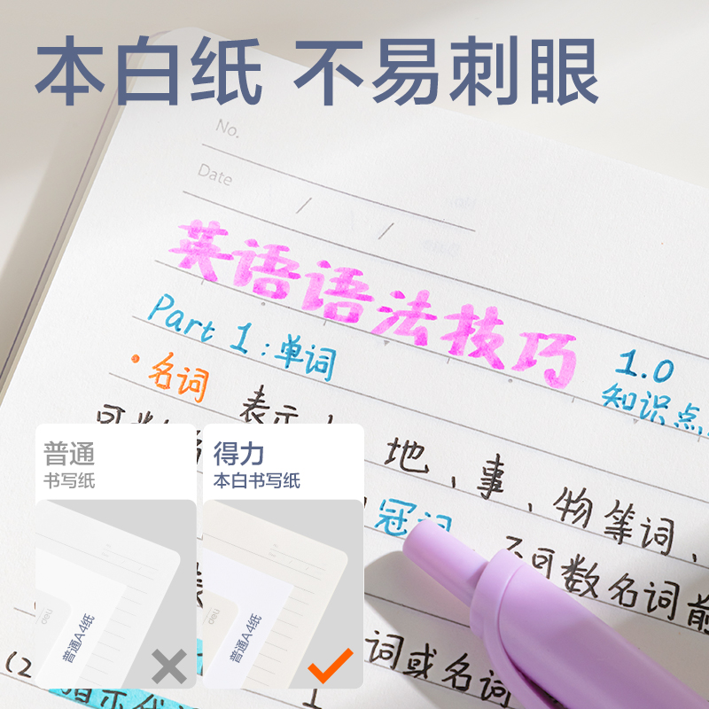 得力HA5403輕薄3孔可開合活頁本(混)(本)