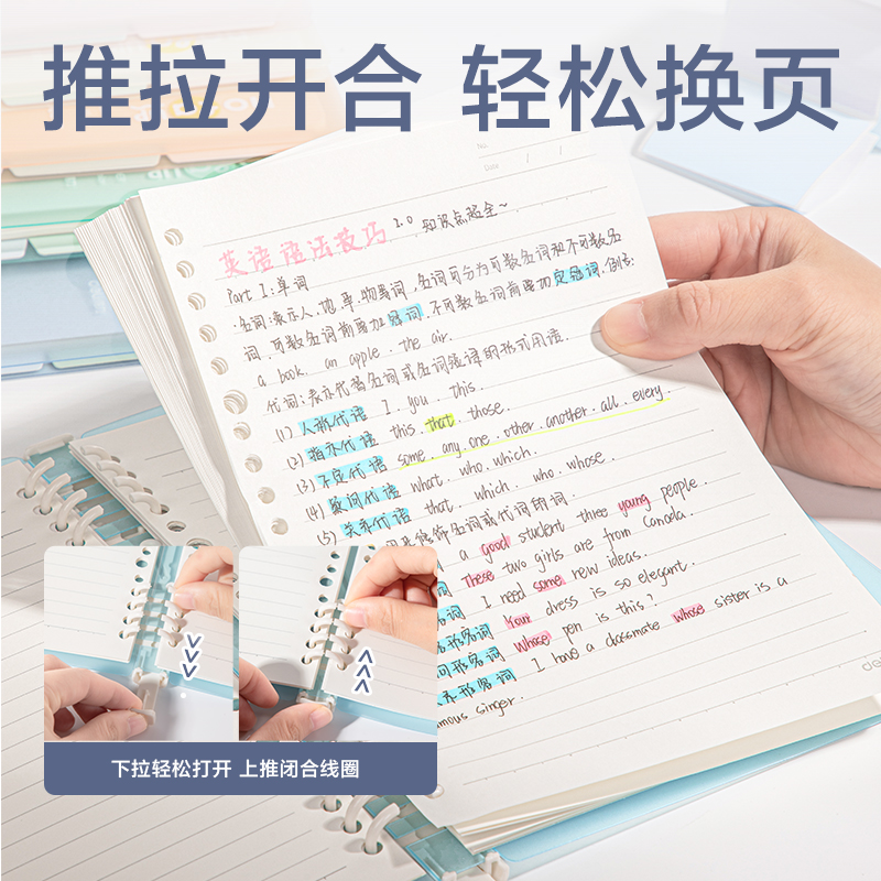 得力HB540Z色彩學(xué)科自由翻活頁本(混)(本)