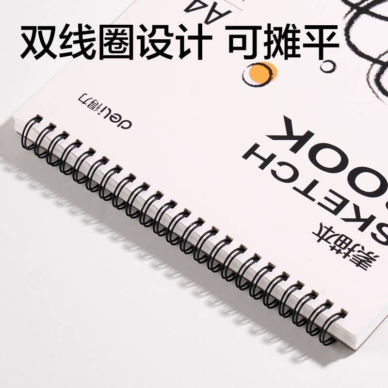 得力HS614-A4素描本-A4-110g-40頁(白)(本)