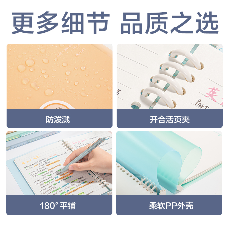 得力HA540Z色彩學(xué)科自由翻活頁(yè)本(混)(本)