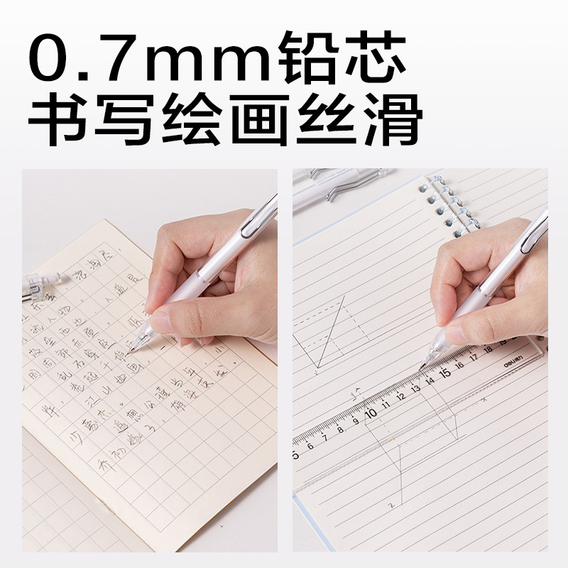 得力JX055-07簡(jiǎn)系活動(dòng)鉛筆0.7mm（白）（支）