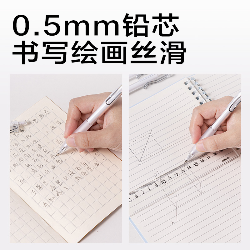 得力JX055-05簡(jiǎn)系活動(dòng)鉛筆0.5mm（白）（支）