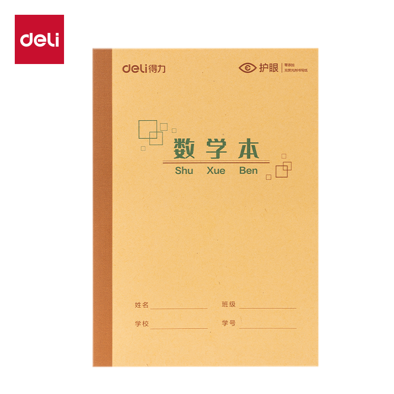 得力BDW22-01無線裝訂本-22K 20張(數(shù)學(xué))(本)