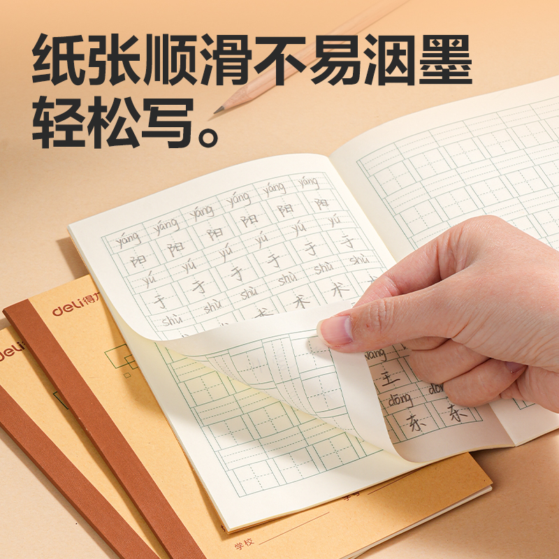 得力BDW36-01無線裝訂本-36K 18張(生字)(本)