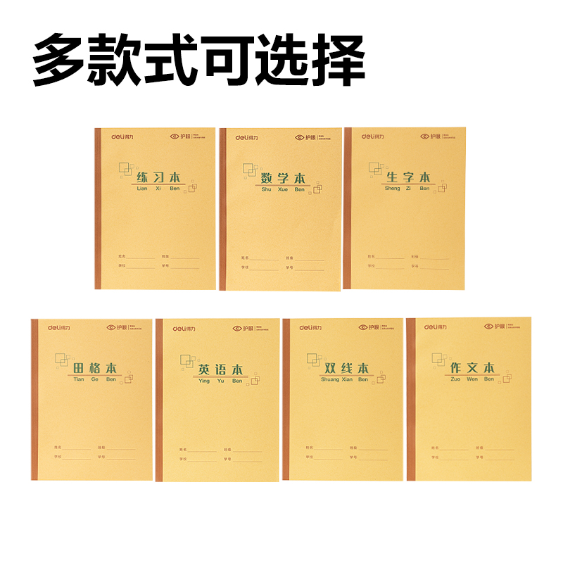 得力BDW22-01無線裝訂本-22K 20張(作文)(本)