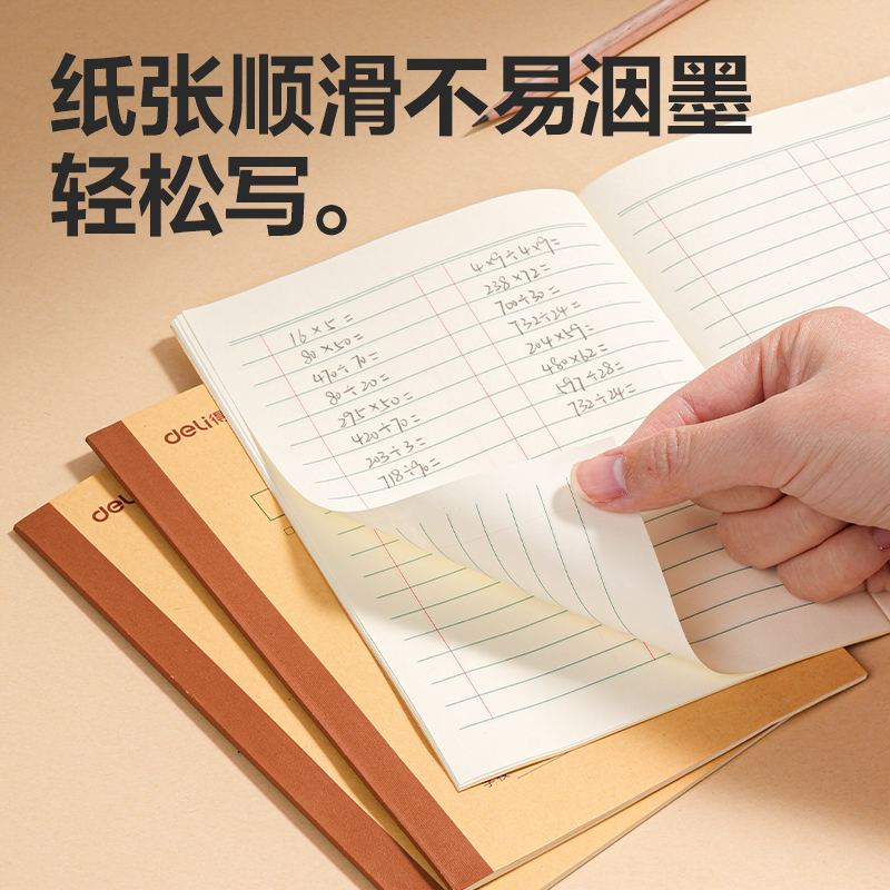 得力BDW36-01無線裝訂本-36K 18張(數(shù)學(xué))(本)