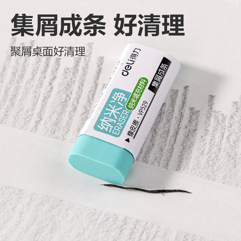 得力VP529五塊彩盒裝納米凈大號(hào)橡皮擦(混)(盒)