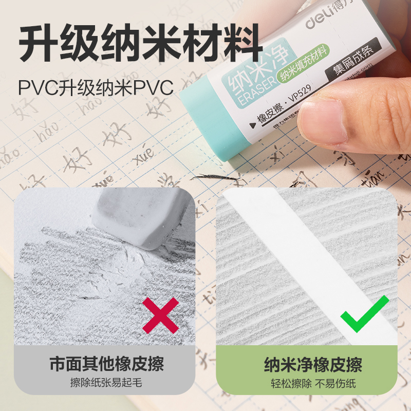 得力VP529五塊彩盒裝納米凈大號(hào)橡皮擦(混)(盒)