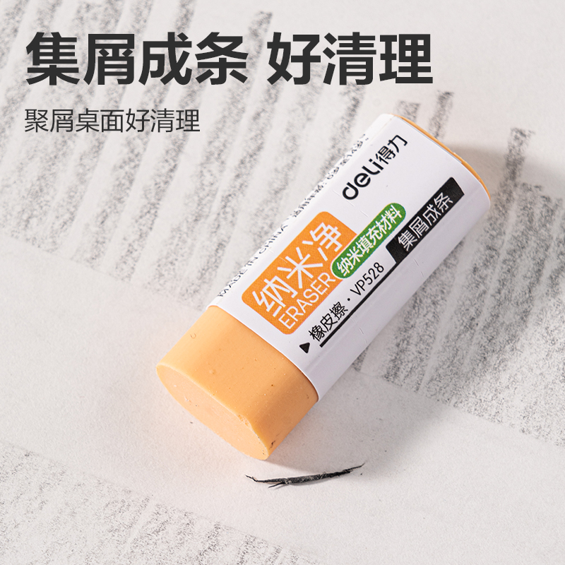 得力VP528五塊彩盒裝納米凈小號橡皮擦(混)(盒)