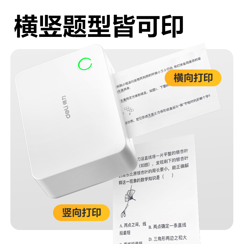 得力X74寸錯(cuò)題打印機(jī)108mm(白色)(臺(tái))