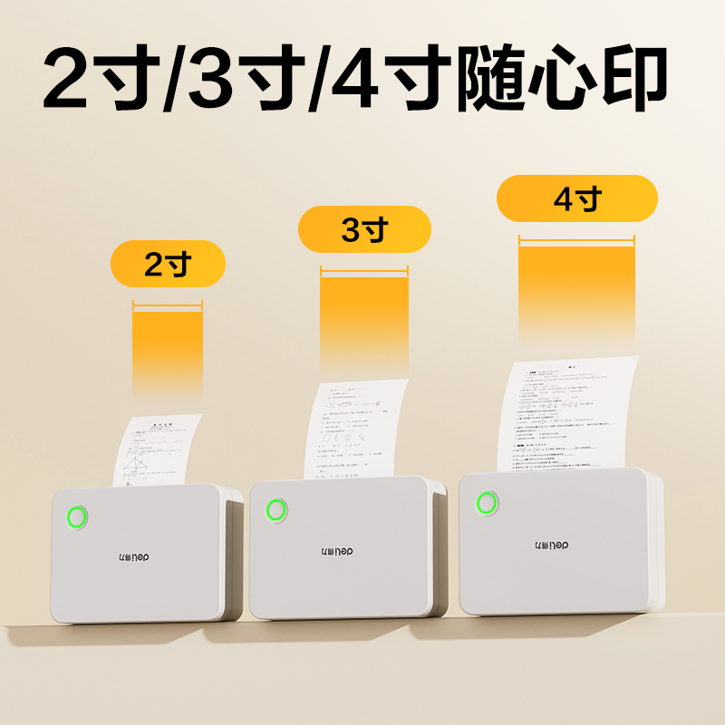 得力X7 Pro4寸錯題打印機(jī)108mm(白色)(臺)
