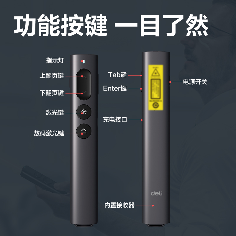 得力MA223激光翻頁筆(深灰)(支)