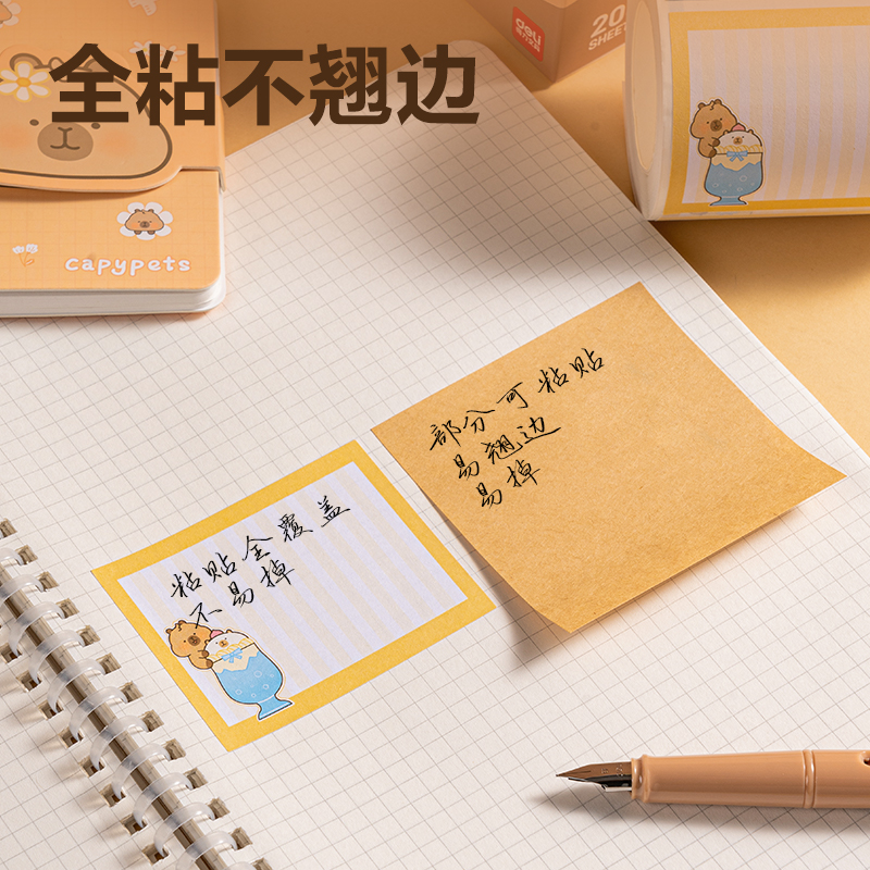 得力BL214卡皮巴拉紙類抽拉記事貼70*55㎜200張(混)(盒)