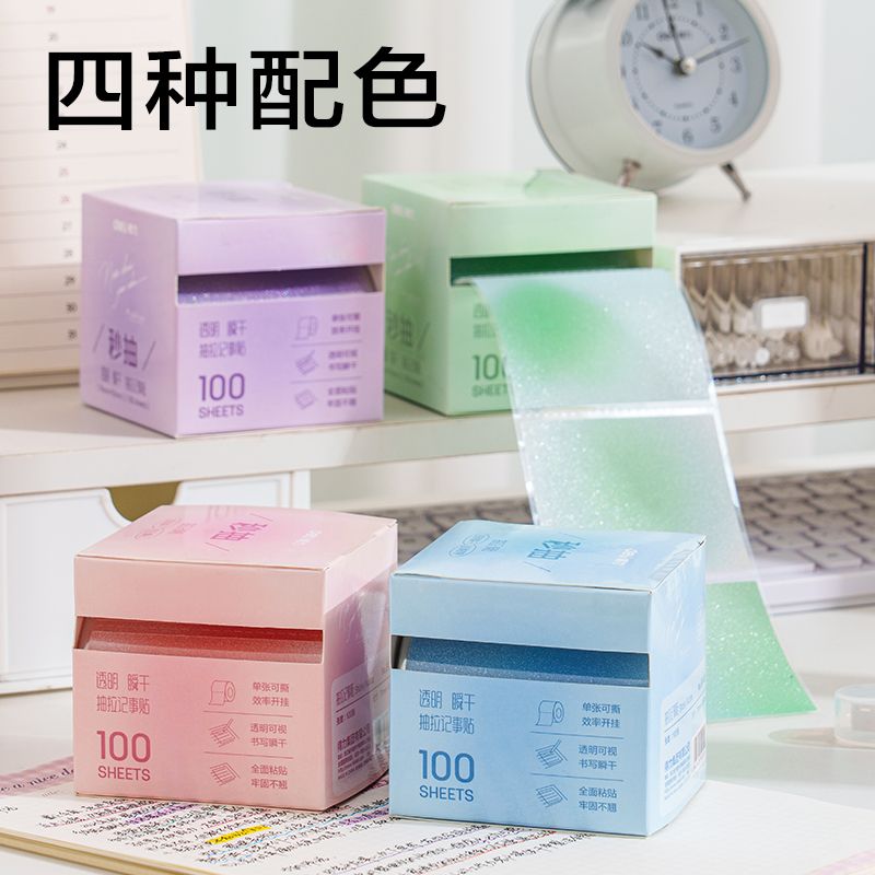 得力BT436膜類漸變抽拉記事貼70*55㎜100張(綠)(盒)