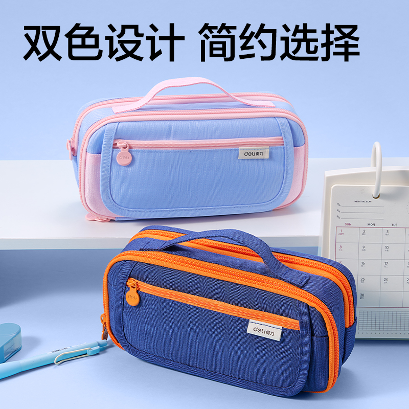 得力BC457翻蓋大容量筆袋(深藍(lán))(個(gè))