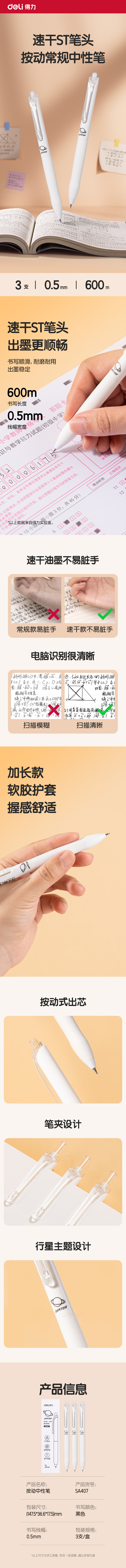 得力SA407速干按動常規(guī)中性筆0.5mmST頭(黑)(3支/盒)