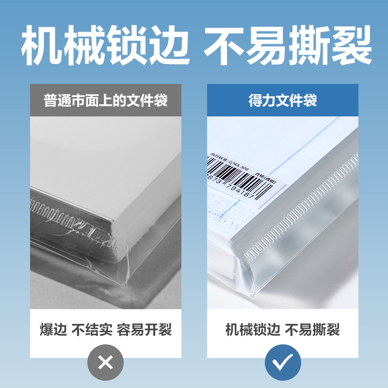 得力DP082_A4標準型文件袋(透明)(個)