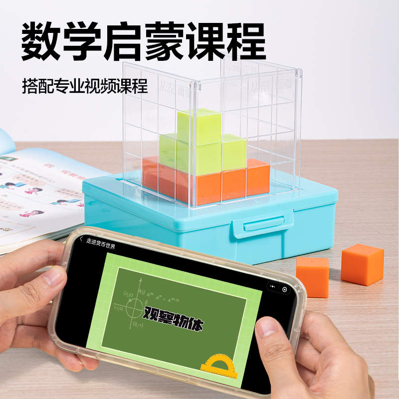 得力YX534學具正方體方位觀察套裝(混)(盒)