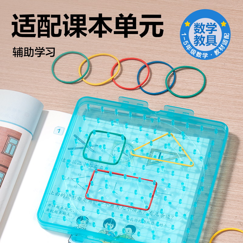 得力YX539學(xué)具釘子板(混)(盒)