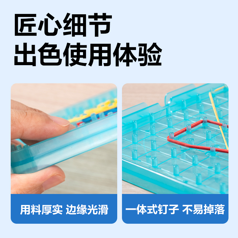 得力YX539學(xué)具釘子板(混)(盒)
