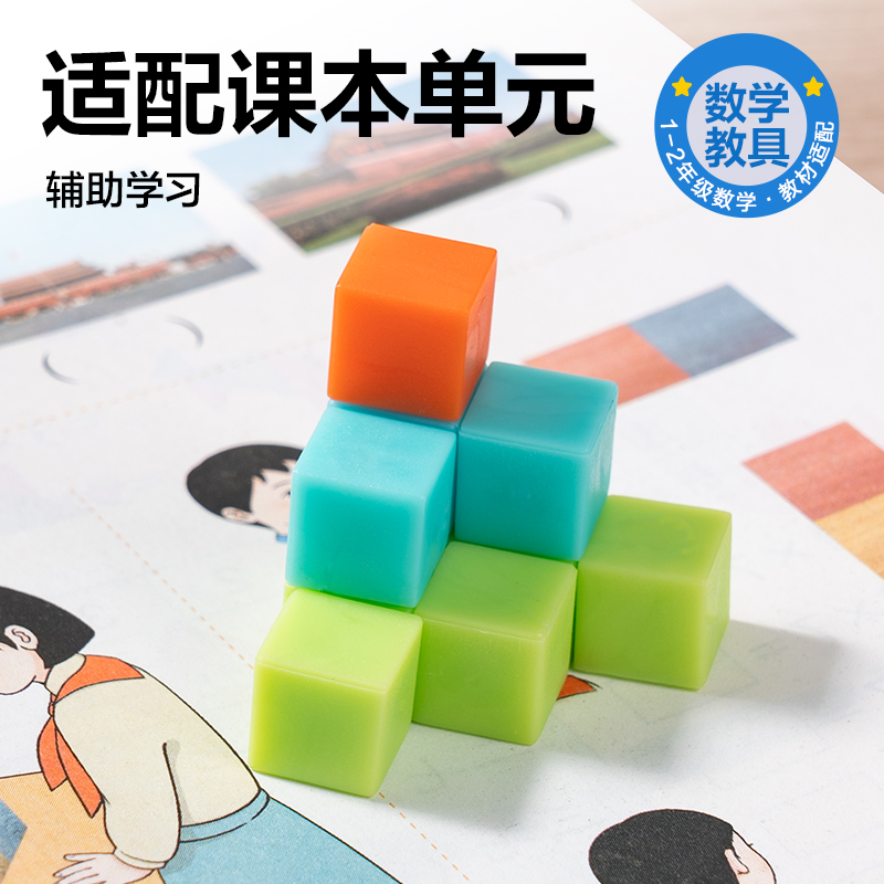 得力YX536學(xué)具100粒小正方體(混)(盒)