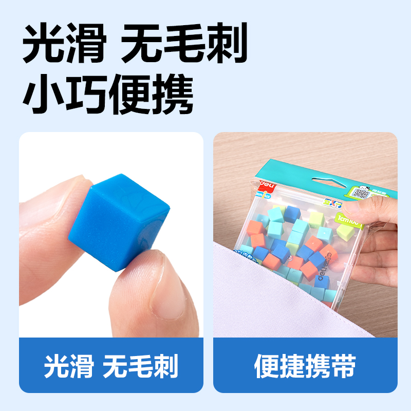 得力YX536學(xué)具100粒小正方體(混)(盒)