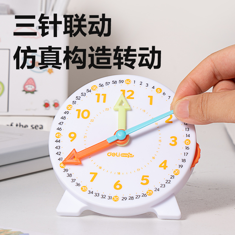 得力YX595學(xué)具三針聯(lián)動(dòng)鐘表小號(hào)(混)(個(gè))