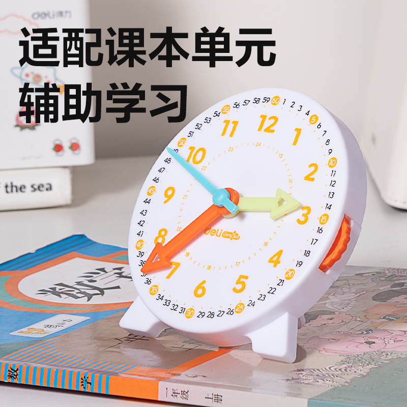 得力YX595學(xué)具三針聯(lián)動(dòng)鐘表小號(hào)(混)(個(gè))