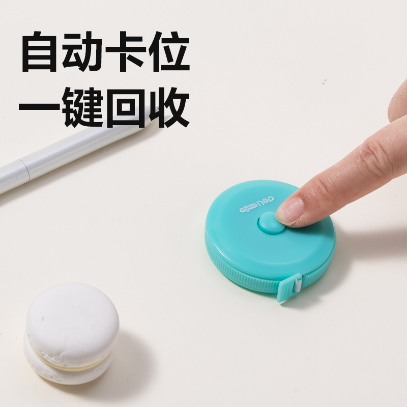 得力YX543學(xué)具教學(xué)皮卷尺(混)(個)
