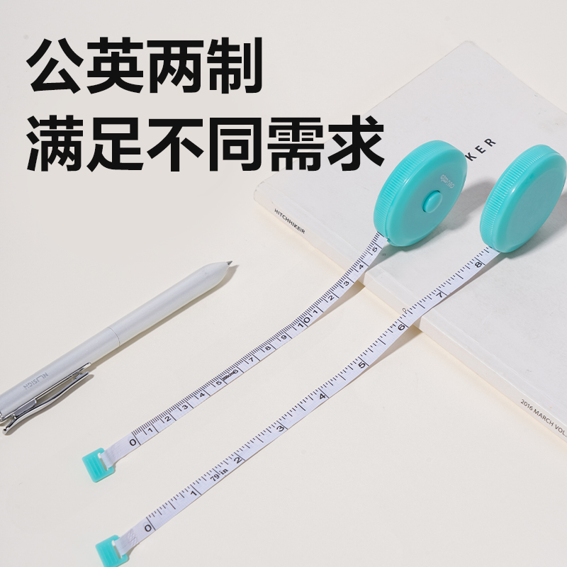 得力YX543學(xué)具教學(xué)皮卷尺(混)(個)