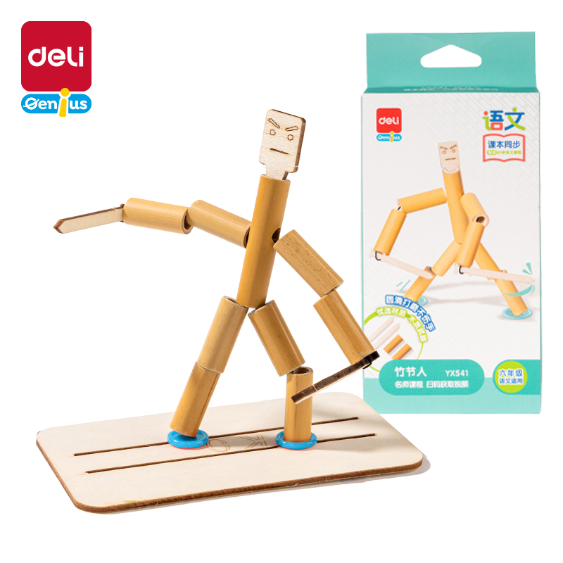 得力YX541學(xué)具竹節(jié)人(混)(盒)