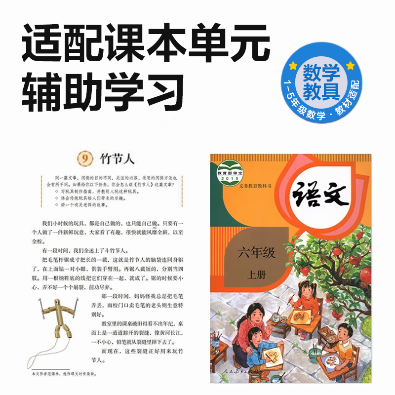 得力YX541學(xué)具竹節(jié)人(混)(盒)